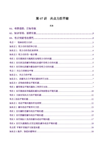 高考物理二轮-共点力的平衡（讲义）（原卷版）