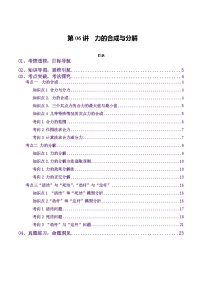 高考物理二轮-力的合成与分解（讲义）（解析版）