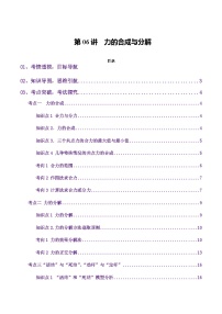 高考物理二轮-力的合成与分解（讲义）（原卷版）