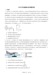 2026届高考物理一轮专项训练：电磁感应重难题突破练习含答案