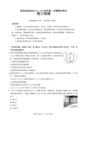 陕西省商洛市2026届高三上学期2月期末考试物理试卷（PDF版附解析）