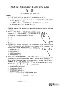 河池市2025年秋季学期高三上学期期末学业水平质量检测物理试题及答案