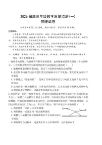 岳阳市2026届高三年级上学期2月教学质量监测（一）物理试题及答案