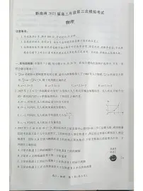 贵州省黔南布依族苗族自治州2025届高三年级下学期第三次模拟考试物理试卷（含答案）