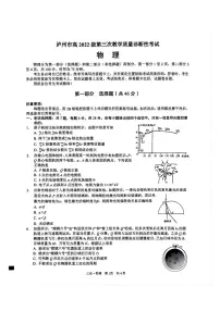2025年四川省泸州市高三年级下学期第三次教学质量诊断性考试（泸州三诊）物理试卷（含答案）