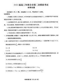 2025届河北省张家口市高三下学期二模物理试题（含答案）