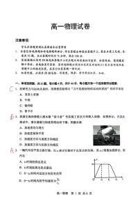 江苏省苏州市2025-2026学年度高一上学期期末物理试卷含答案