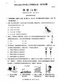 福建泉州市2025-2026学年度上学期期末高一参考物理试题（A卷）含答案