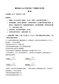 河南省南阳市2025-2026学年上学期期末高一物理试卷含答案