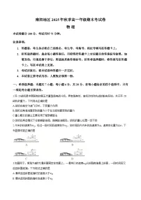 河南省南阳市2025-2026学年上学期期末高一物理试卷含答案
