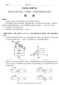 2025-2026学年蚌埠高三上学期2月期末物理试题及答案
