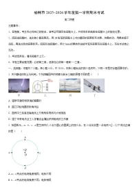 2025-2026学年陕西省榆林市高二上学期期末考试物理试卷（学生版）