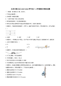 北京市顺义区2025-2026学年高二上学期期末物理试卷（含答案）