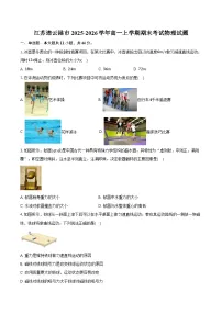 江苏连云港市2025-2026学年高一上学期期末考试物理试卷（含答案）