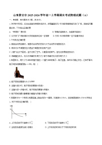 山东泰安市2025-2026学年高一上学期期末考试物理试卷（A）（含答案）