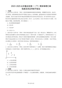 2023-2025北京重点校高一（下）期末物理汇编：电路及其应用章节综合