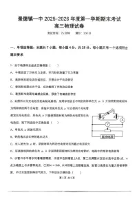 2025-2026年江西省景德镇一中度第一学期期末考试高三物理试卷（含答案）