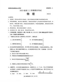 山东省日照市2026届高三年级上学期期末考试物理试卷（附参考答案）