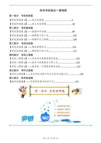 2025届高考物理考前最后一课知识清单（共117页）