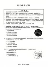2026届江苏省扬州市上学期高三一模 物理试题+答案