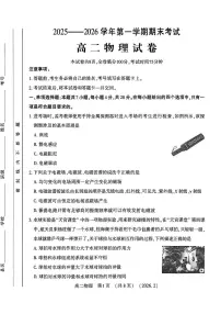 河南省洛阳市2025-2026学年上学期期末高二物理试卷及答案