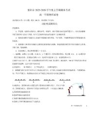 湖北襄阳市2025-2026学年高一上学期期末考试物理试题含答案