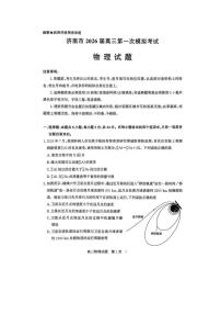 山东省济南市2026年高三高考一模物理试卷含答案