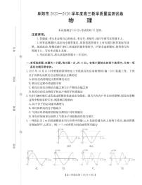 安徽省阜阳市2025-2026学年上学期高三期末物理试卷含答案