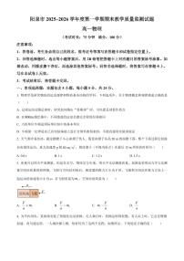 山西省阳泉市2025-2026学年高一上学期期末教学质量监测物理试题（原卷+解析）