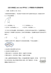 北京市东城区2025-2026学年高二上学期期末考试物理样卷（含答案）