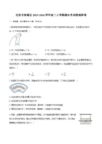 北京市东城区2025-2026学年高二上学期期末考试物理样卷（含答案）