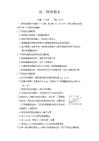 湖南省长沙市第一中学2025-2026学年高一上学期期末考试物理试卷（PDF版，含解析）