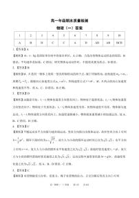 河北省邯郸市魏县NT20联考2025-2026学年高一上学期1月月考物理试题含答案