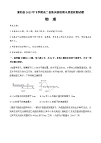 湖南省衡阳市衡阳县2025-2026学年高二上学期1月期末物理试题（含答案）