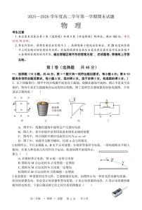 黑龙江省牡丹江市第二高级中学2025-2026学年高二上学期期末物理试卷（PDF版，含答案）