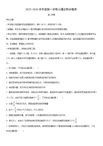 2025-2026学年青海省西宁市大通县高二上学期期末检测物理试卷（学生版）