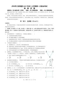 四川省泸州市三校联盟2025-2026学年高二上学期第一次联合考试物理试题（Word版附答案）