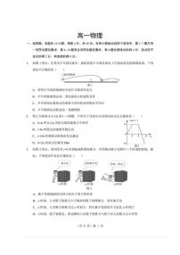 2025-2026学年湖北省孝感市楚天协作体上期高一上期末考试物理试卷（含解析）