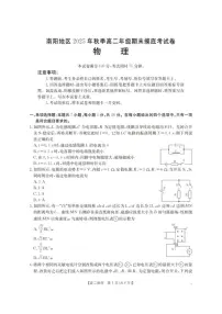 河南省南阳地区2025年秋季高二年级上学期期末摸底考物理试卷试卷（含解析）