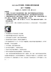 广东汕尾市2025-2026学年度第一学期期末教学质量监测高一物理试卷（试卷+解析）