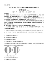 广东湛江市2025-2026学年高二第一学期期末调研考试物理试卷（试卷+解析）