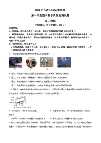 山西阳泉市2025-2026学年高二第一学期期末教学质量监测物理试题（试卷+解析）