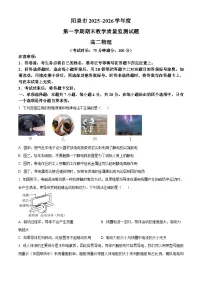 山西阳泉市2025-2026学年高二第一学期期末教学质量监测物理试题（试卷+解析）