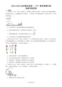 2023-2025北京重点校高一（下）期末物理汇编：动量守恒定律