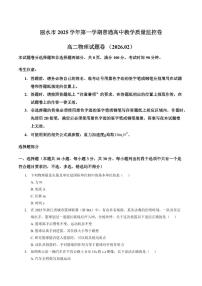 浙江省丽水市2025-2026学年上学期高二期末考试物理试题卷（含答案）