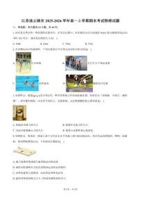 2025-2026学年江苏连云港市高一上学期期末考试物理试卷（含答案）