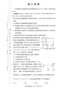 2025-2026学年湖南省长沙市第一中学高三上学期2月期末考试物理试题（含解析）