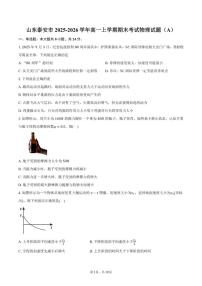 2025-2026学年山东省泰安市高一上学期期末考试物理（A）试卷（含答案）