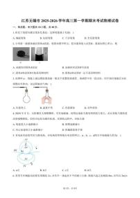 2025-2026学年江苏省无锡市高三第一学期期末考试物理试卷（含答案）