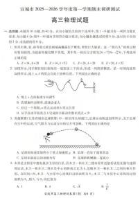 2026届安徽省宣城市上学期高三期末调研测试物理试题（含答案）